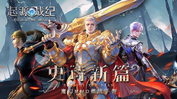 起源战纪游戏