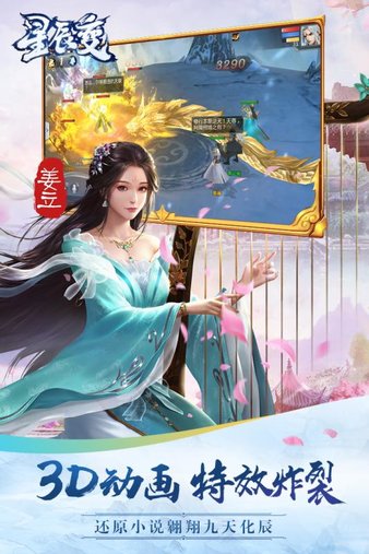 星辰变华为游戏