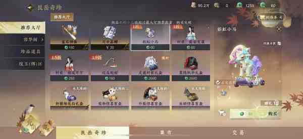 《逆水寒手游》在公示区购物攻略_逆水寒手游在公示区怎么购物