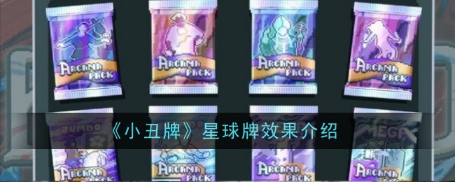 小丑牌全牌组介绍