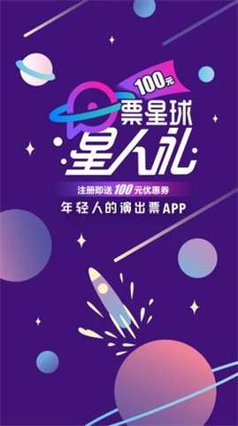 票星球买票是不是真的