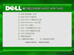 戴尔笔记本台式机GhostWin7Sp164位稳定装机版中文正式版_戴尔笔记本台式机GhostWin...
