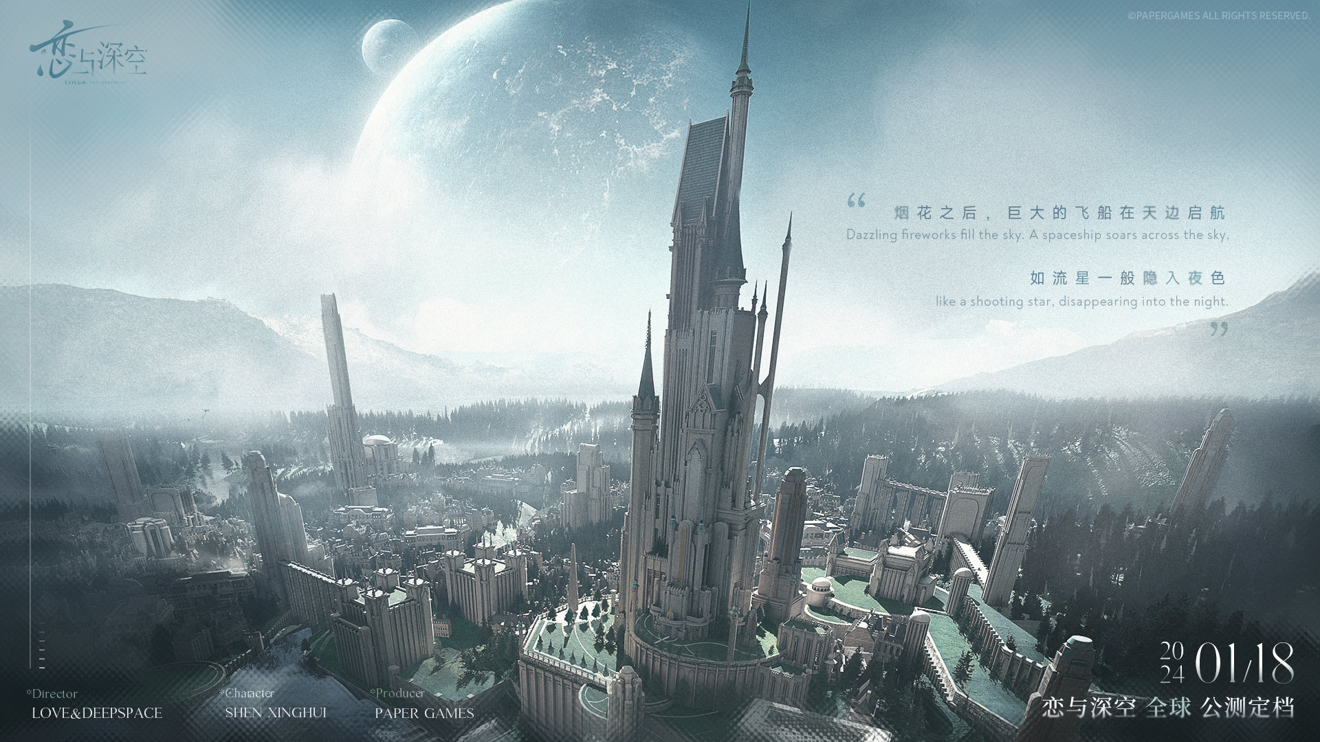 恋与深空全新五星思念黎深临危介绍