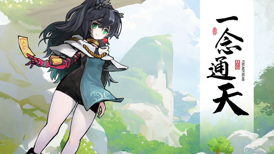 一念通天最强技能组合