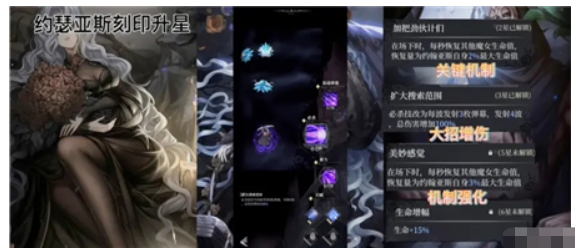 《爆裂魔女》约瑟亚斯培养攻略