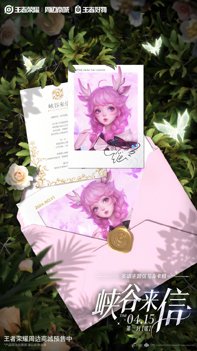 王者荣耀瑶英雄主题信笺怎么获得 王者荣耀瑶英雄主题信笺多少钱