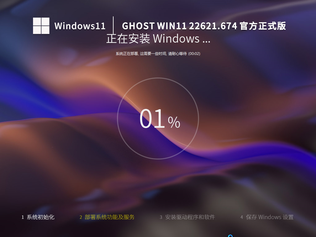 Ghost Win11 22621.674 官方正式版下载中文版_Ghost Win11 22621.674 官方正式版最新版本