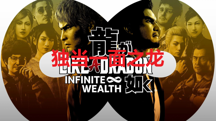 如龙8独当一面之龙奖杯达成秘诀