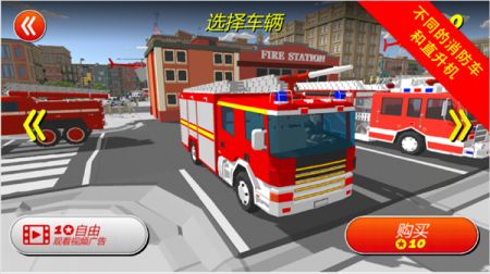 最强消防员安卓app下载安装