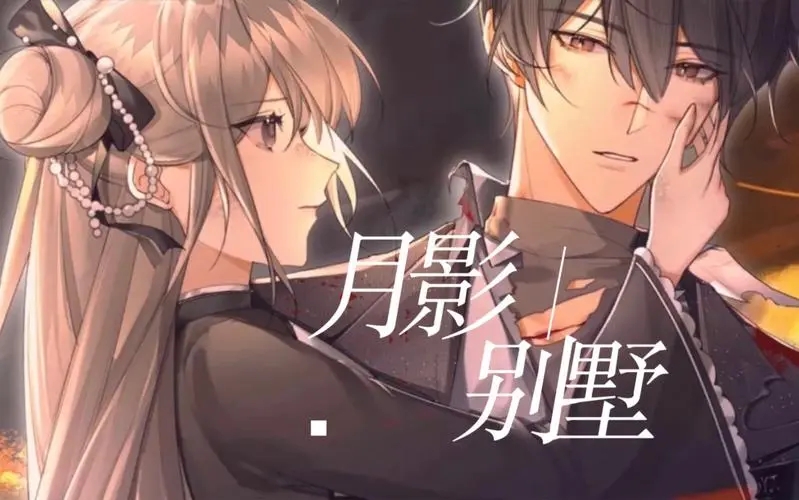 月影别墅艾尔生日什么时候