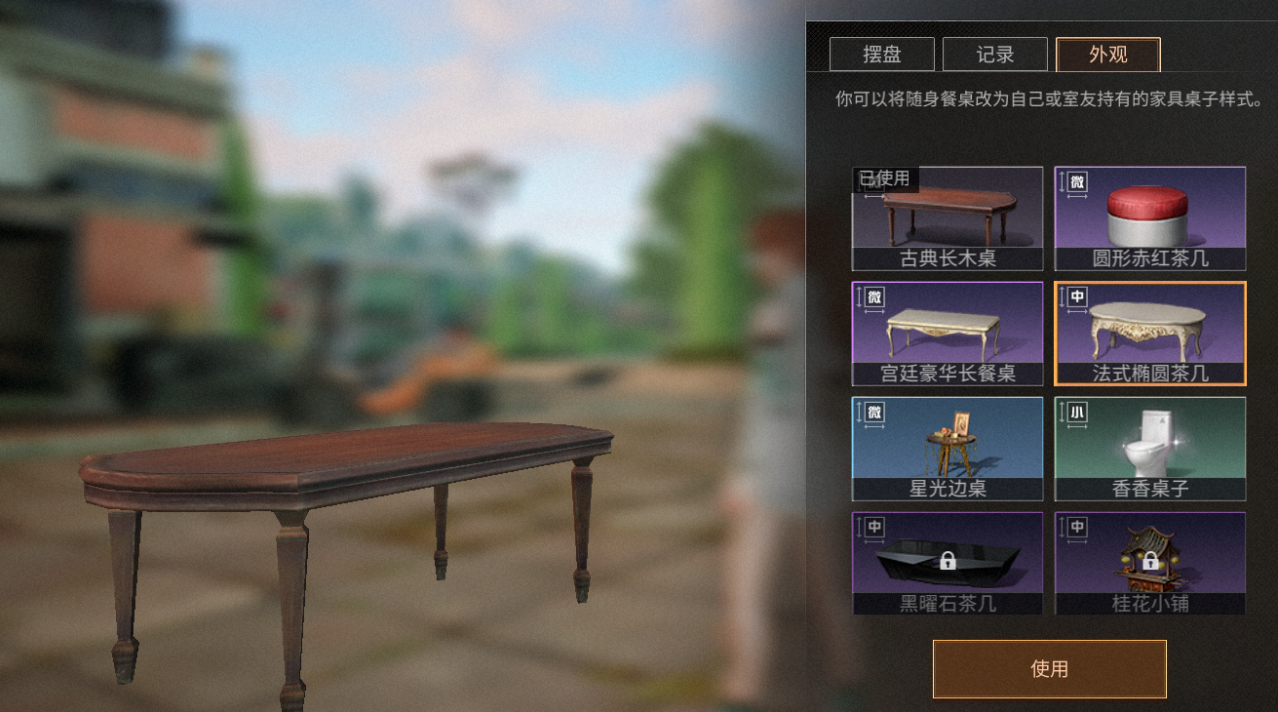 《明日之后》随身餐桌功能深度解析_《明日之后》随身餐桌有什么功能