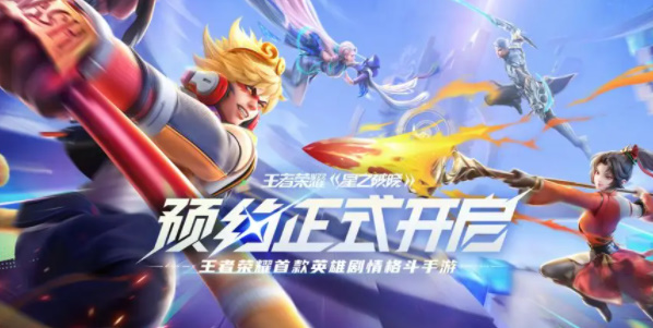 王者荣耀星之破晓内测资格怎么获得