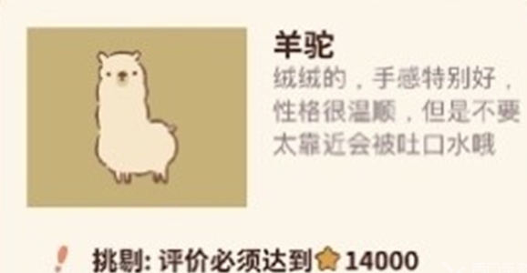动物餐厅羊驼解锁条件是什么
