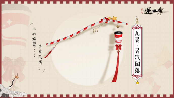 逆水寒手游联动肯德基武器怎么获得