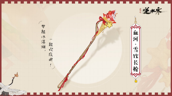 逆水寒手游联动肯德基武器怎么获得