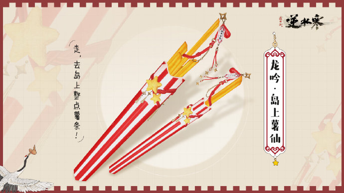 逆水寒手游联动肯德基武器怎么获得