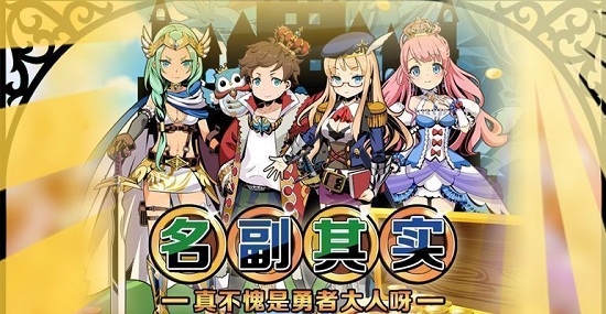 异世界勇者防骑毕业装备是什么