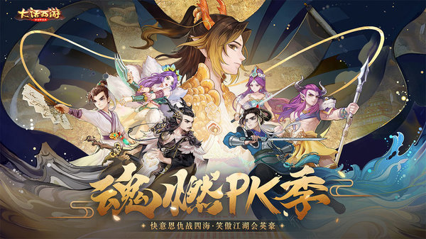 大话西游2345客户端