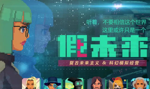 假未来手游资源生产安排攻略