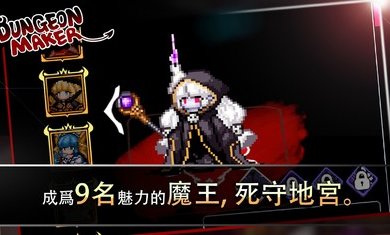 地牢制造者全皮肤app