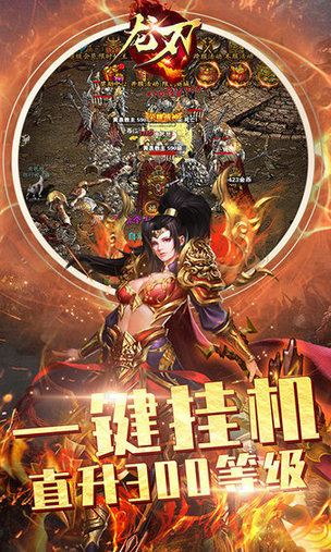 龙刃单职业手游