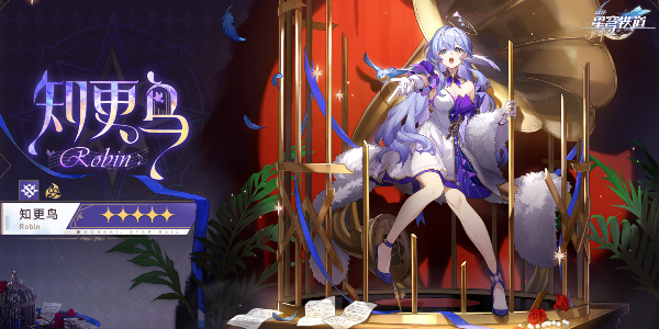 崩坏星穹铁道知更鸟配队攻略