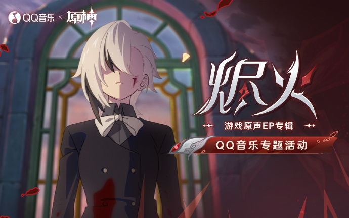 原神烬火Emberfire活动怎么玩 原神烬火Emberfire活动入口在哪