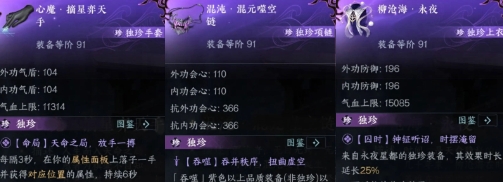 逆水寒手游永夜星都有哪些独珍装备_永夜星都12人团本神域独珍装备一览