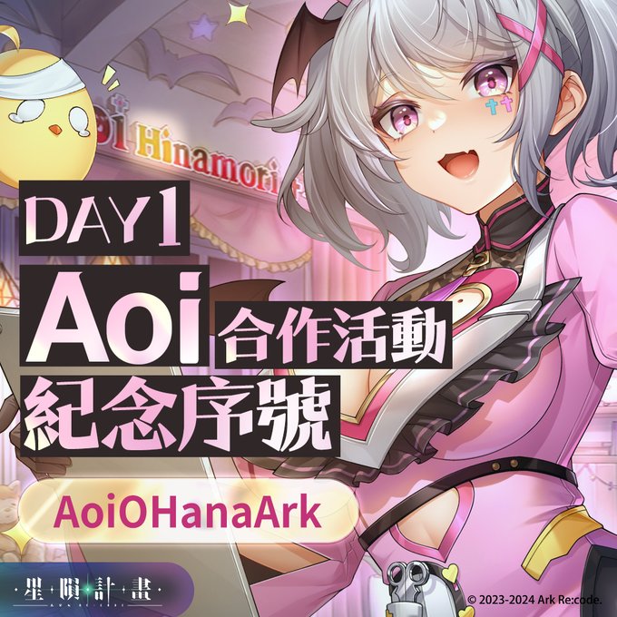 星陨计划Aoi联动兑换码是什么_星陨计划Aoi联动兑换码攻略