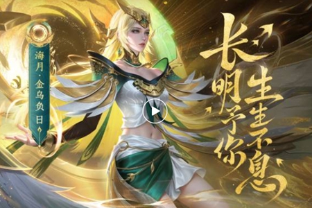 王者荣耀神鸟凌天活动玩法详解