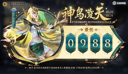 《王者荣耀》神鸟凌天活动玩法详解_《王者荣耀》神鸟凌天活动玩法介绍