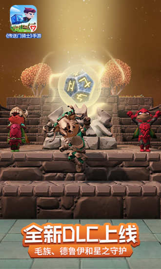 传送门骑士台服