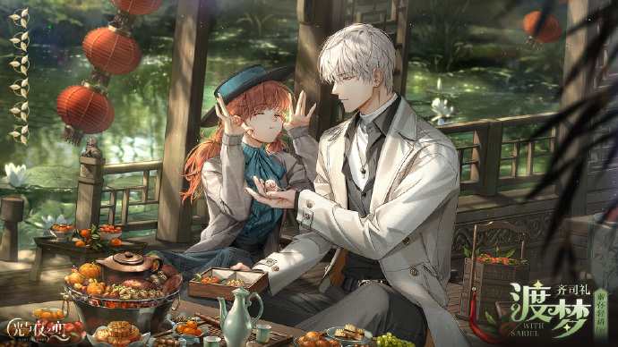 光与夜之恋齐司礼·渡梦获得方法