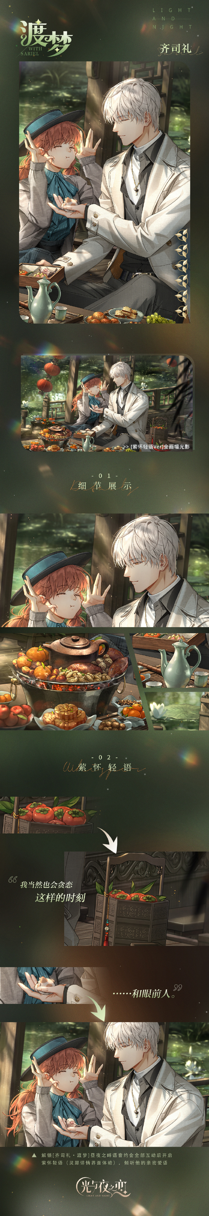 《光与夜之恋》齐司礼渡梦获得方法_《光与夜之恋》齐司礼渡梦如何获得