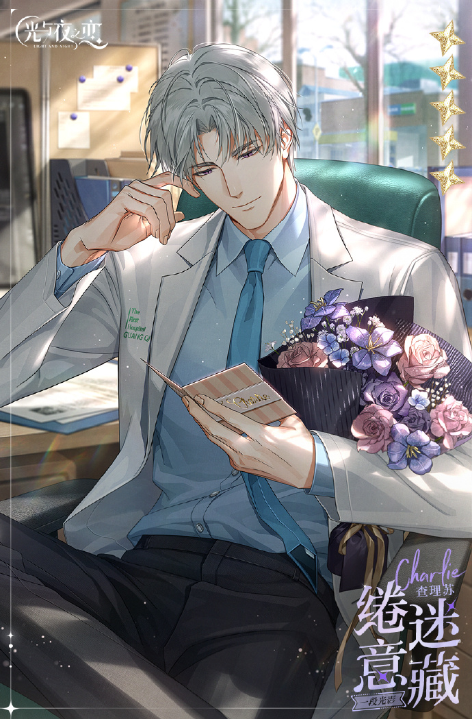 光与夜之恋查理苏·绻意迷藏获得方法