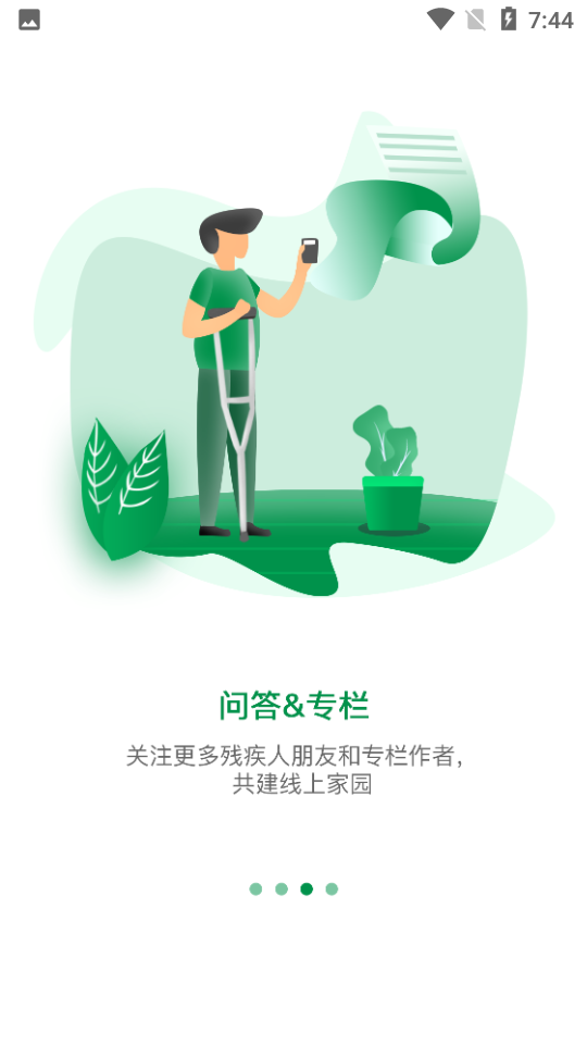 中国残联就业手机免费版