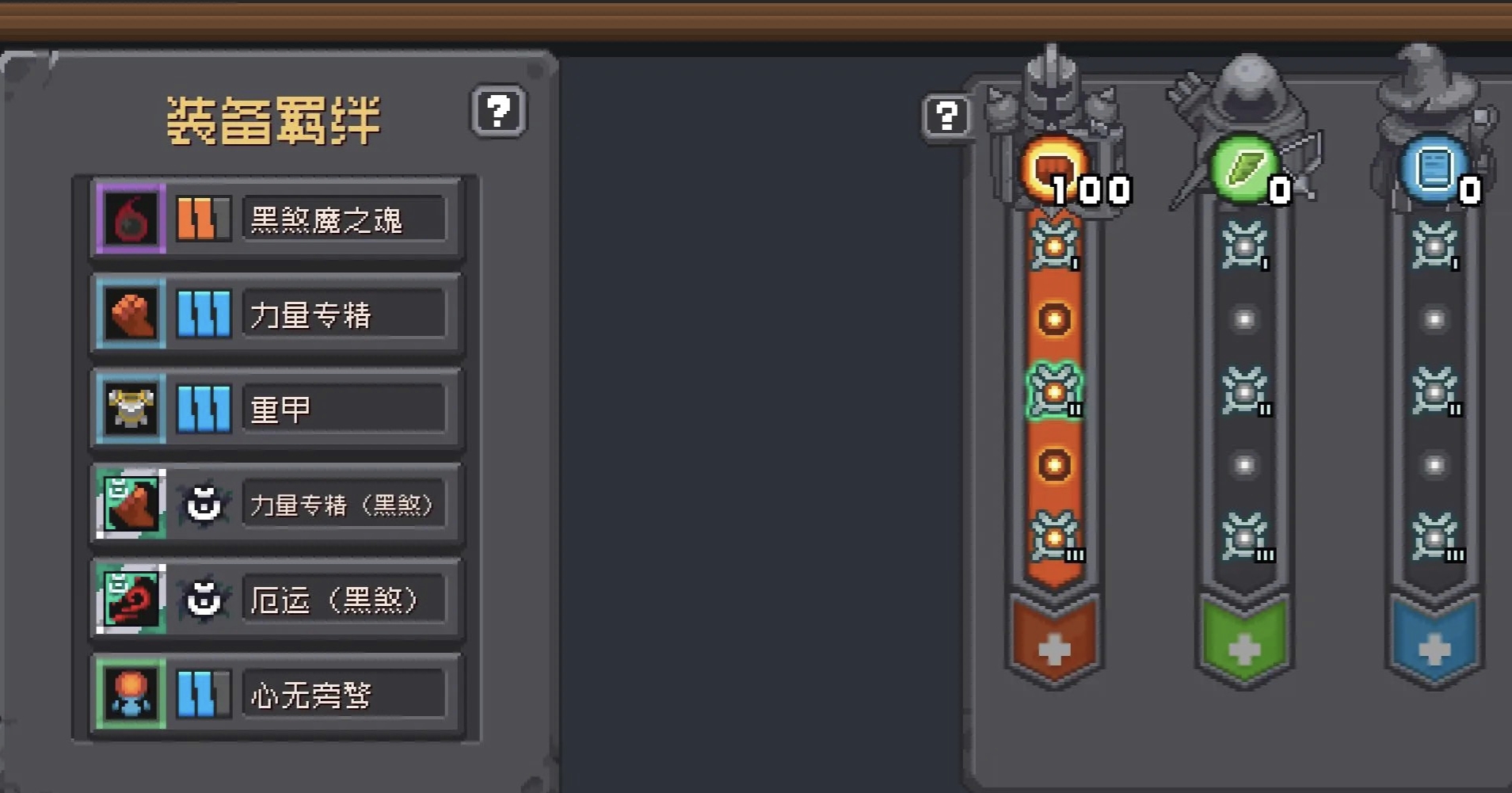 元气骑士前传德鲁伊羁绊选择攻略