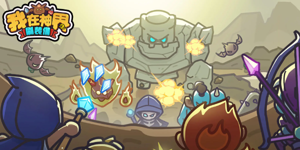 我在神界刷装备更换首发英雄攻略_我在神界刷装备怎么换首发英雄