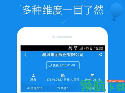 企识通app官方版