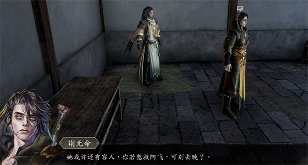 《古龙风云录》阿飞怎么入队