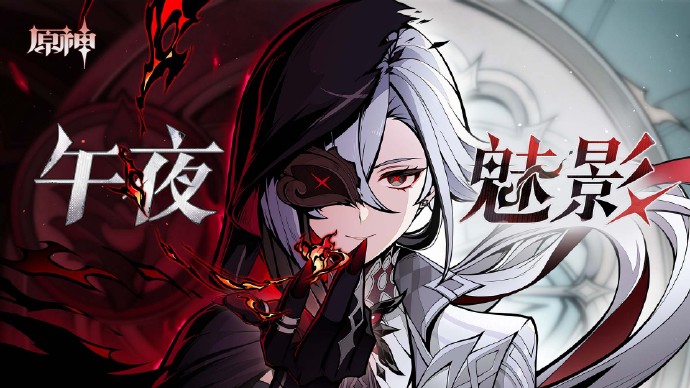 原神午夜魅影活动怎么玩