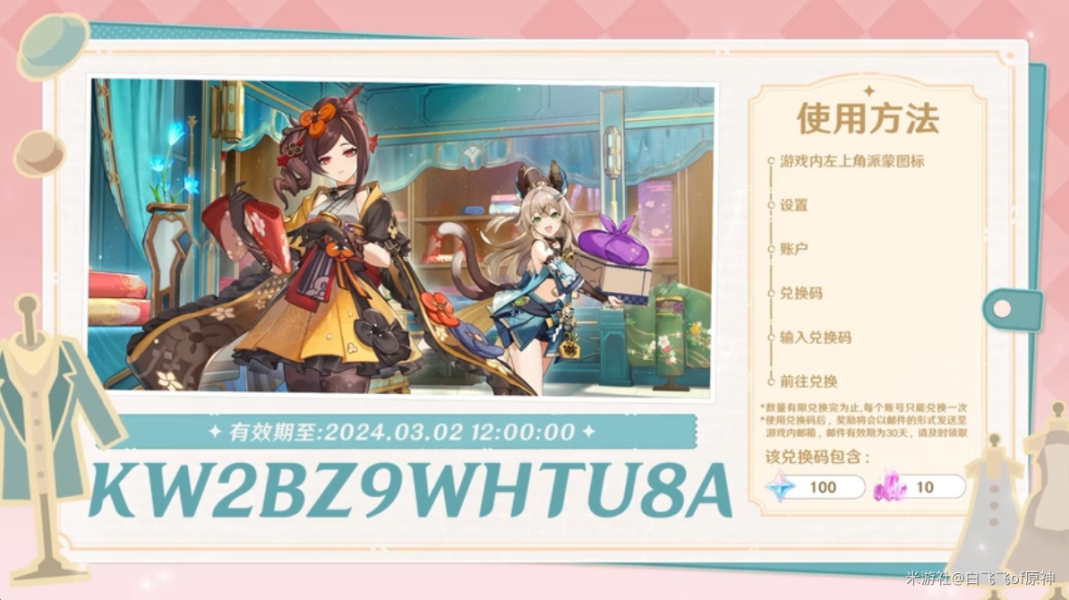 原神4.5直播兑换码是什么