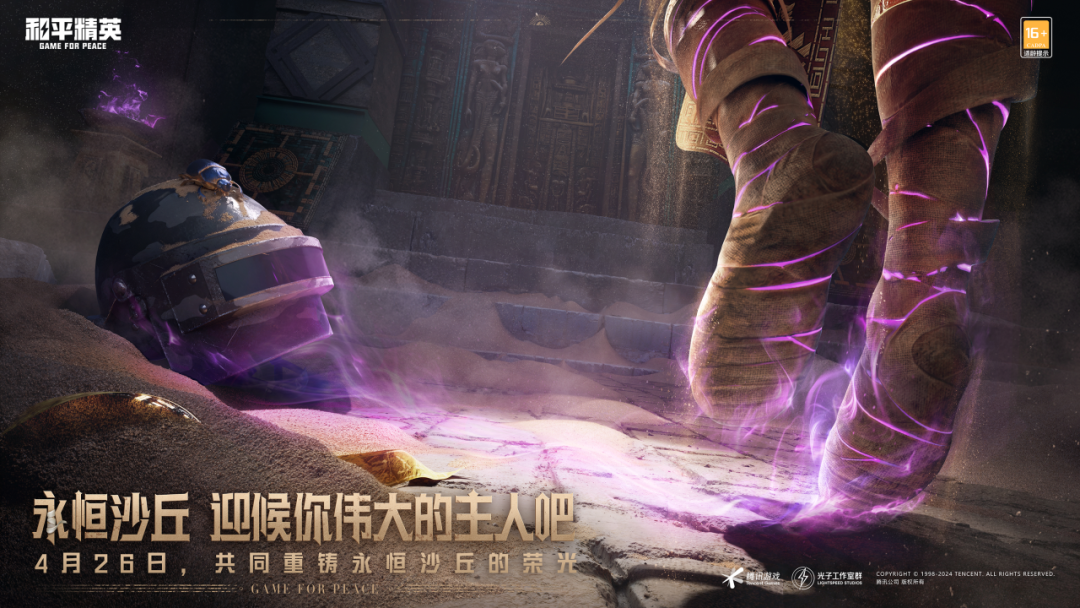 和平精英永恒沙丘套装什么时候上线