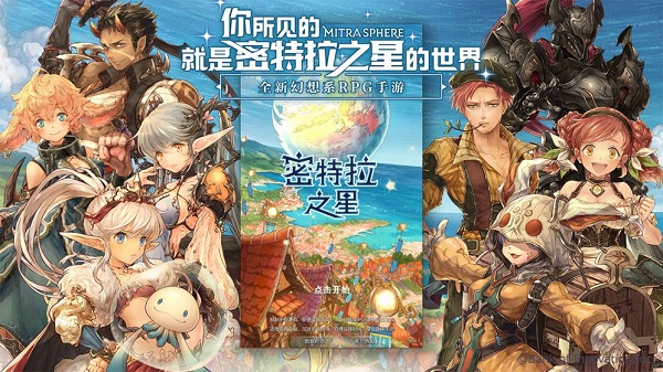 密特拉之星游戏