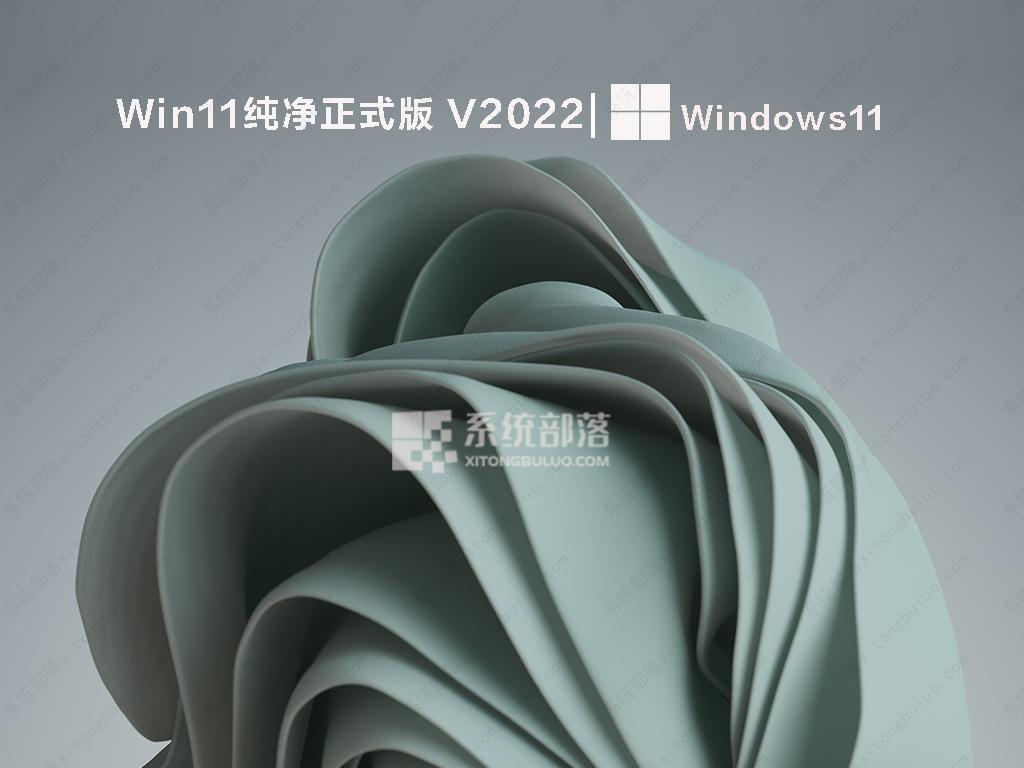 Win11纯净正式版简体中文版_Win11纯净正式版最新版本下载