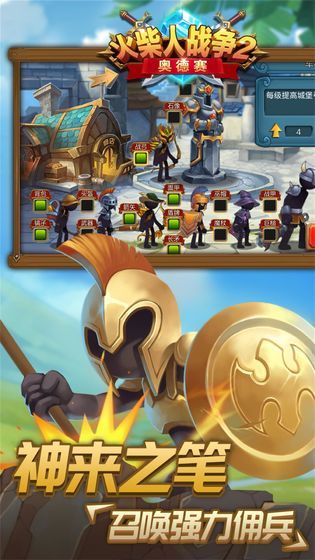 火柴人战争2奥德赛皮肤版app