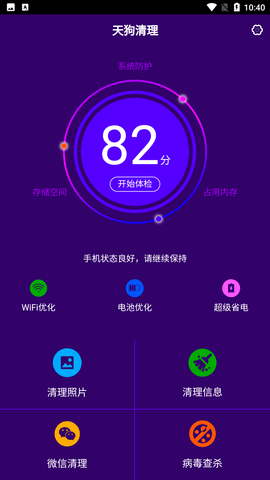天狗清理免费版