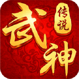 武神传说bt版安卓版app下载
