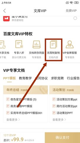 百度文库永久vip版
