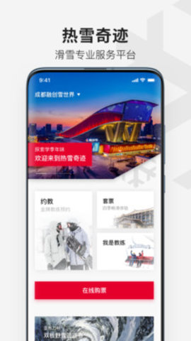 热雪奇迹滑雪app